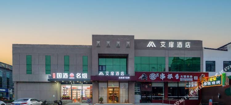 艾扉酒店(北京火箭万源地铁站五福堂地铁站店)图片