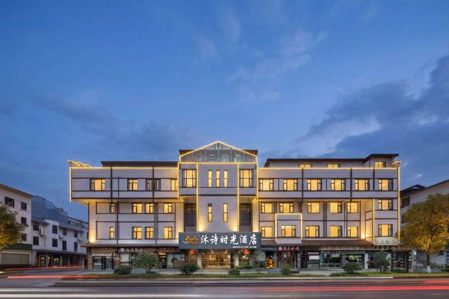 武夷山沐詩·時光酒店(印象大紅袍三姑度假區店)
