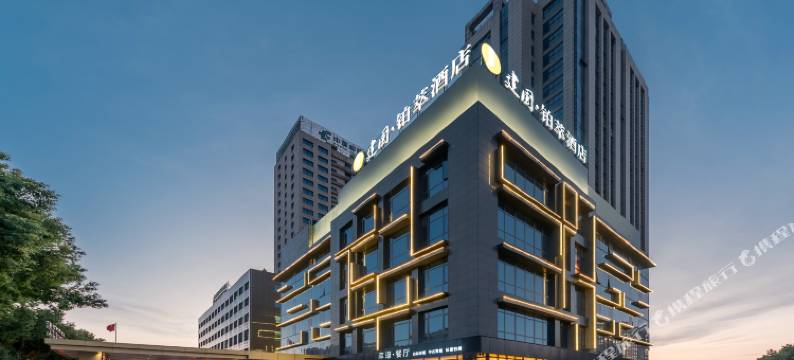 建国·铂萃酒店(铜陵站万达广场店)图片