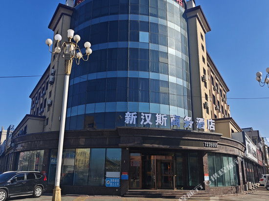 义县新汉斯商务酒店
