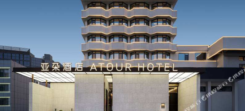 青岛五四广场延安三路地铁站亚朵酒店图片