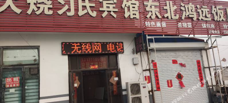 习氏快捷酒店图片