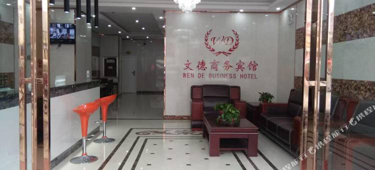 文德商务宾馆图片