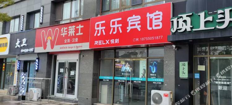 乐乐宾馆(滁州学院店)图片