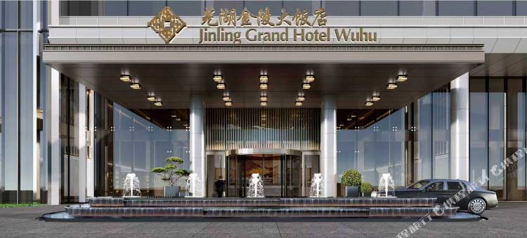 芜湖前湾金陵大饭店图片