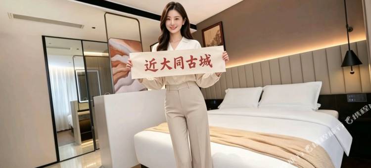 安家逸境酒店(大同古城店)图片