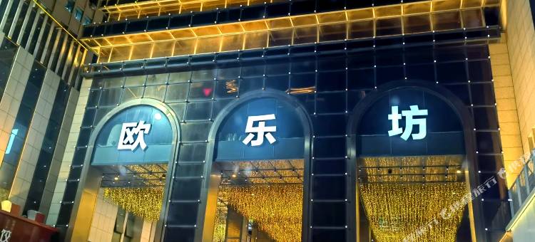乐欢Slow Life酒店(威海北站欧乐坊店)图片