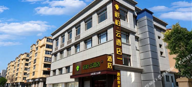 如家派柏云酒店(大连旅顺大商新玛特店)图片