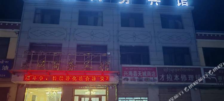 兴海天成商务宾馆图片