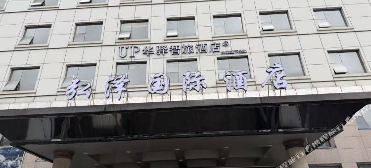 如家UP华驿智旅酒店(延安火车站店)图片