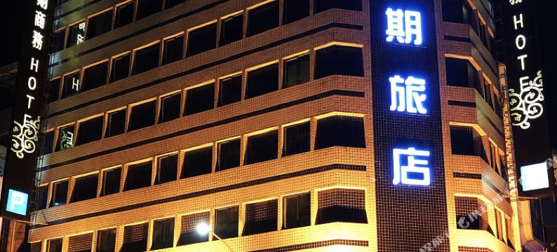 高雄假期商旅图片