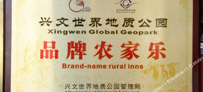 兴文石海芦笙寨图片