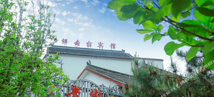 重渡沟祥云台宾馆图片