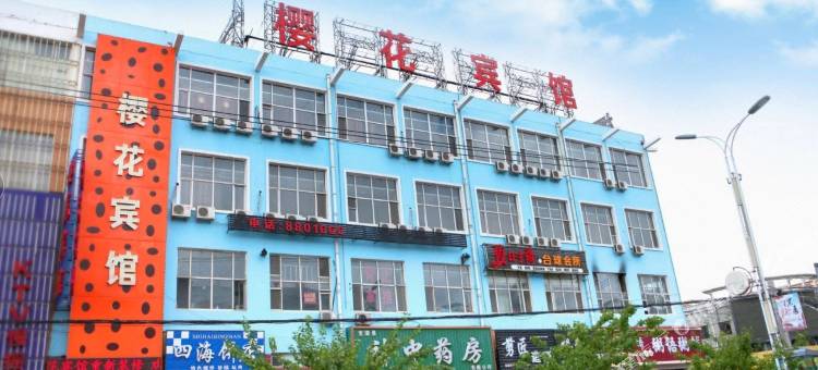宝清樱花快捷宾馆图片