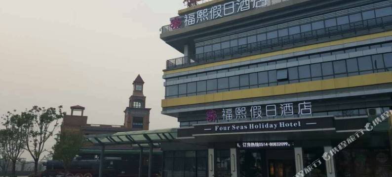 扬州东高铁站福熙假日酒店图片