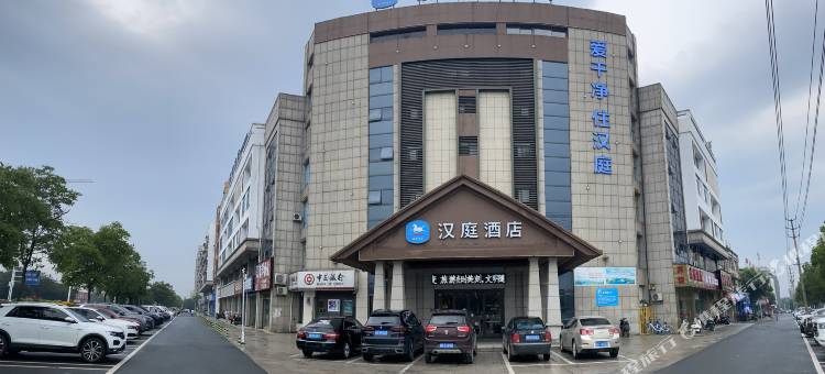 汉庭酒店(宣城广德开发区店)图片