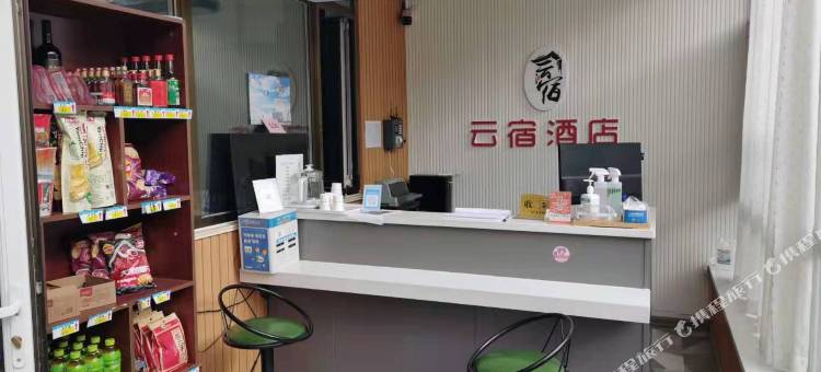 云宿酒店(烟台蓬莱国际机场店)图片