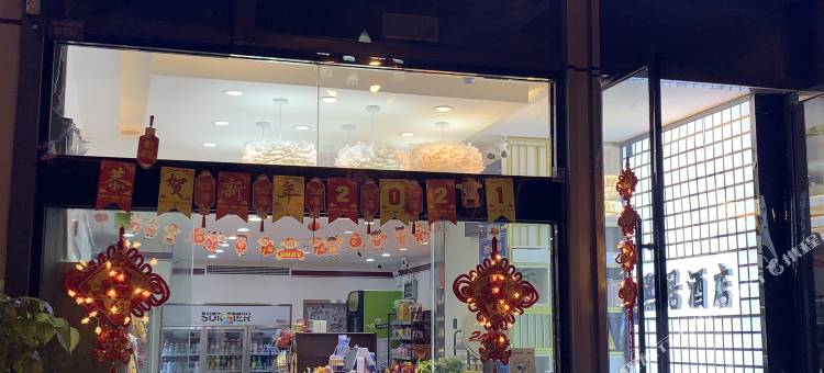 熙居+酒店(成都吾悦广场店)图片