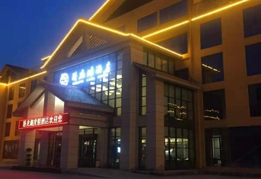 绥阳卧龙湖酒店外景图