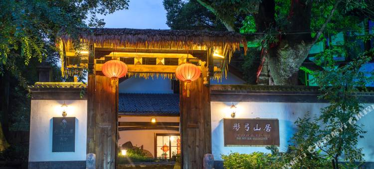常山彤弓山居精品民宿图片