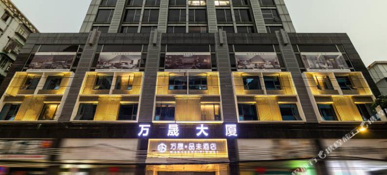 广州万晟·品未酒店(北京路地铁站步行街店)图片