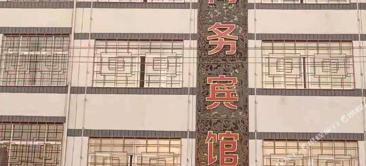 渭南佳源商务宾馆图片