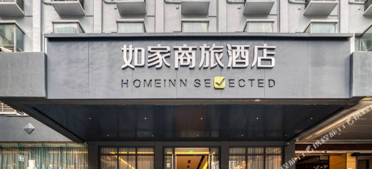 如家商旅酒店(湖州红旗路衣裳街店)图片