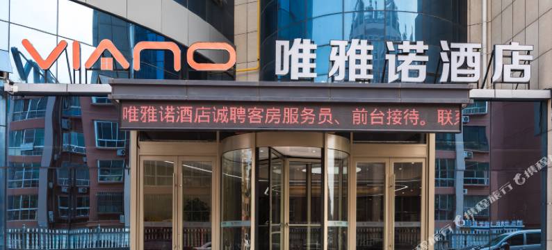 唯雅诺酒店(德州澳德乐店)图片