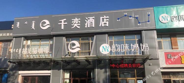 赤峰千奕酒店图片
