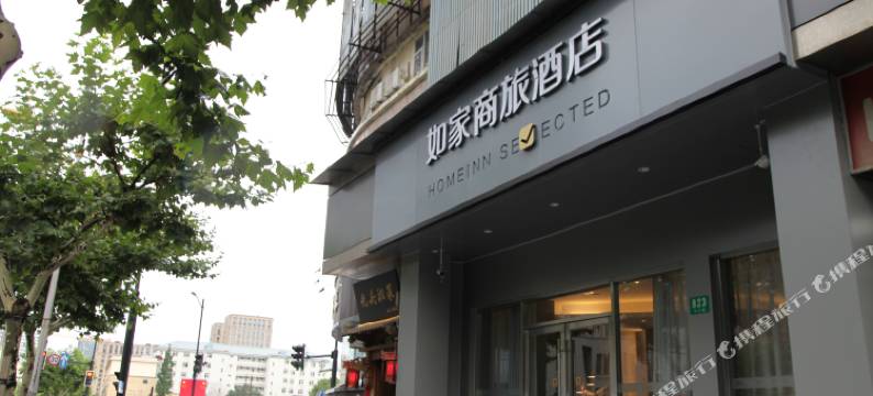 如家商旅酒店(上海长风公园大渡河路地铁站店)图片