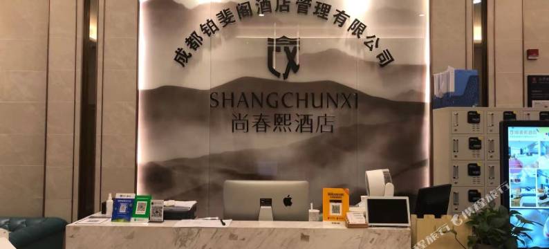 尚春熙酒店(成都青羊万达店)图片