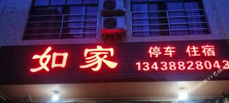 蒲江如家宾馆图片