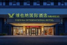 维也纳国际酒店(福州马尾自贸区店)酒店图片