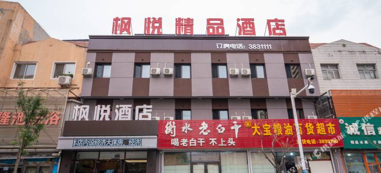 盘锦枫悦精品酒店图片