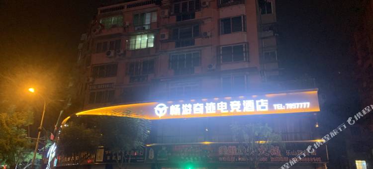 畅游奇迹电竞酒店图片