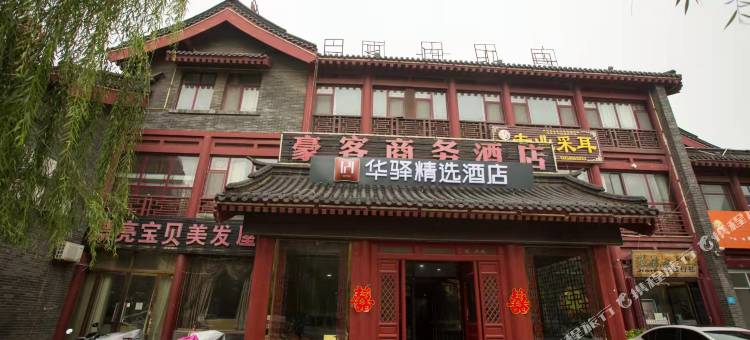 如家华驿酒店(新宋街景区店)图片