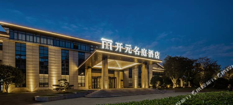 凤阳开元名庭酒店图片