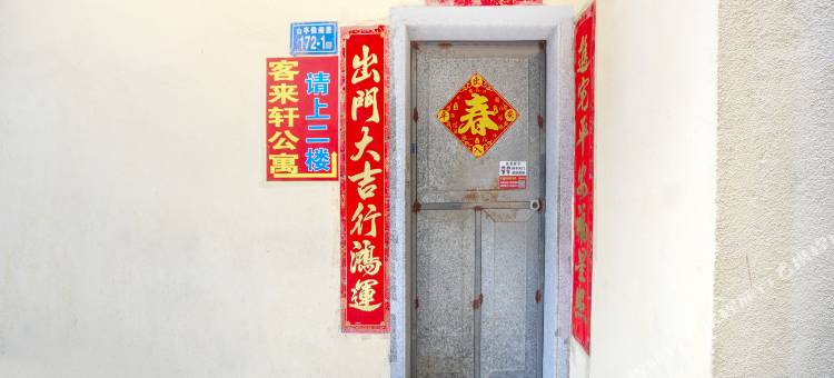 客来轩民宿(天马微生活区店)图片