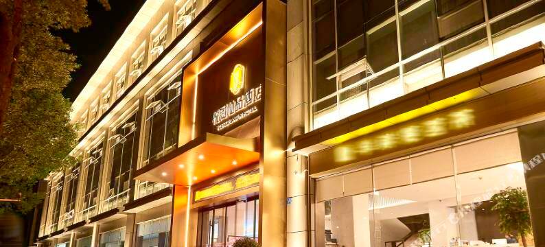 悦阁仙品酒店(武汉大学店)图片