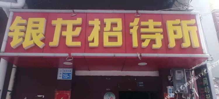 昆明银龙招待所图片