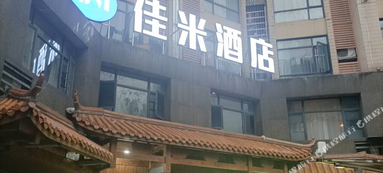 佳米酒店(白鸽咀地铁站省肿瘤医院店)图片