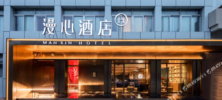 南通濠河风景区工农路漫心酒店图片