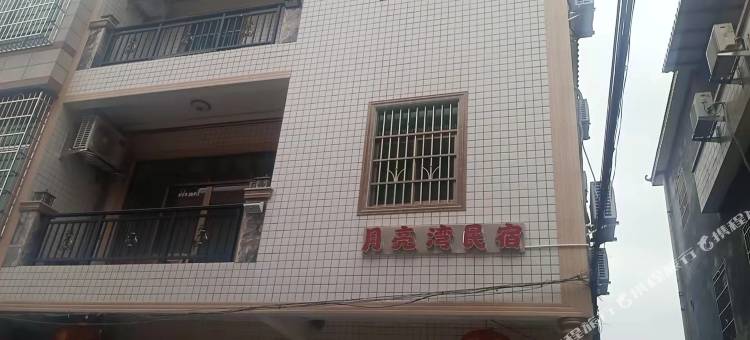 广州月亮湾民宿图片