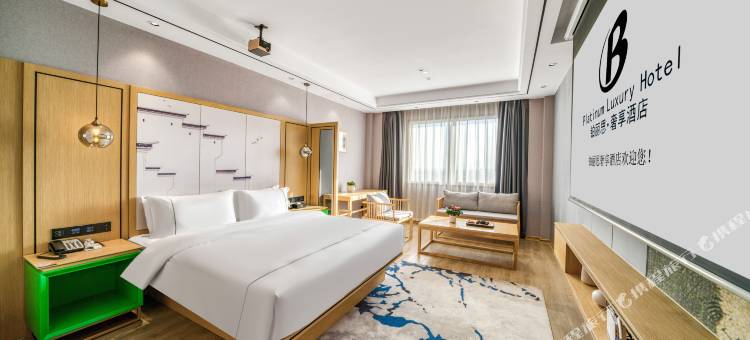 铂丽思奢享酒店(东阳市中心店)图片