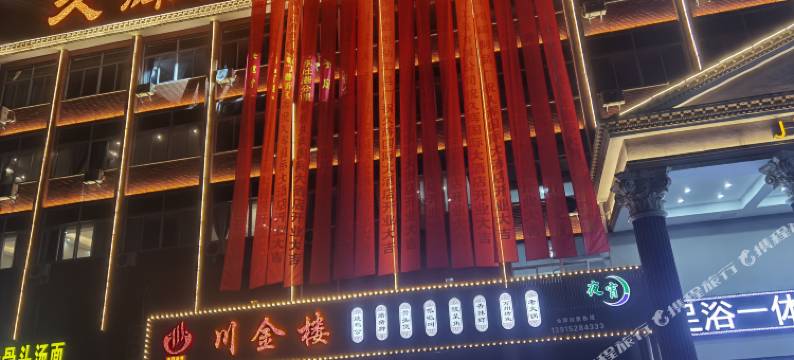 久辉国际大酒店图片