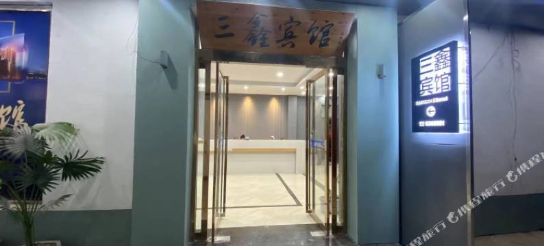 涡阳三鑫快捷宾馆(站前路店)图片