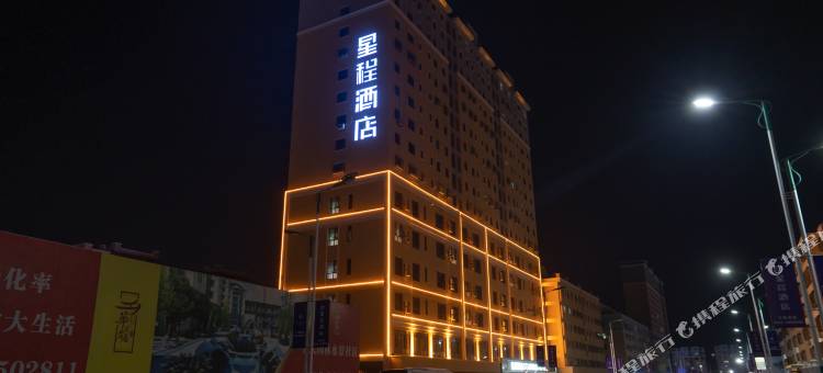 星程酒店(哈密迎宾大道店)图片