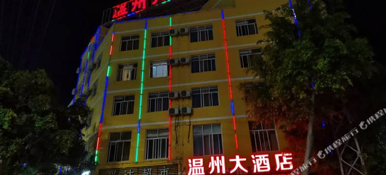 南涧温州大酒店图片
