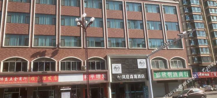 岚庭森境酒店(兰州财经大学和平校区店)图片