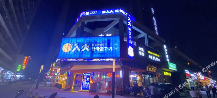 壹品小筑公寓(江门高铁站万达店)图片